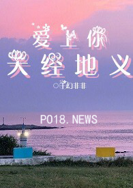 爱上你，天经地义（娱乐圈1v1）